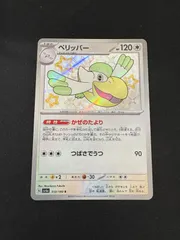 【ポケカ】ぺリッパー Sのサムネイル