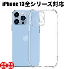 【匿名配送】iPhone13/13mini/13Pro/13ProMax ソフトケース クリアケース 画面保護 TPU素材 耐衝撃 TPU素材 耐衝撃 一体型レンズ保護 角落ち防御