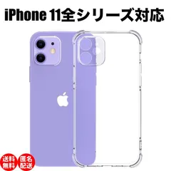 【匿名配送】iPhone11promax ソフトケース クリアケース 画面保護 TPU素材 耐衝撃 TPU素材 耐衝撃 一体型レンズ保護 角落ち防御