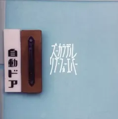 2025年最新】ズーカラデルの人気アイテム - メルカリ