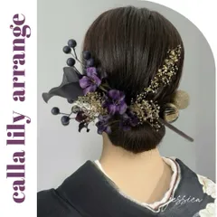 【数量限定】ブラックパープルカラーリリー　髪飾り和装成人式ヘッドドレス
