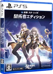 PS5 崩壊:スターレイル ディスクギフトパック 開拓者ED 新品未開封