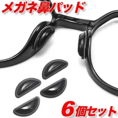 眼鏡用 鼻パッド メガネ サングラス 6個 鼻あて ズレ防止 保護パッド やわらか シール 接着 ノーズパッド 3ペア ブラック 黒