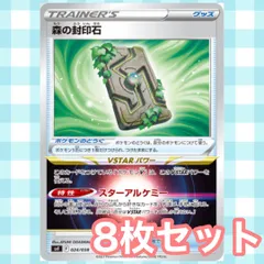 s138 森の封印石 8枚セット まとめ売りのサムネイル