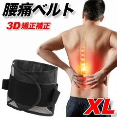 腰痛ベルト サポーター XL ゴム 腰ベルト コルセット 骨盤 矯正 補正 サポートベルト 引き締め スポーツ