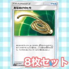 s142 あなぬけのヒモ 8枚セット まとめ売り sm サンムーン