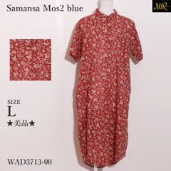 ★美品★ Samansa Mos2 blue サマンサモスモスブルー ワンピースマキシ丈　シャツワンピース　花柄　ボタン付き　ポケット付き　綿100％ 　レッド　ブラウン　 【WAD3713-00】 送料無料　古着　レディース