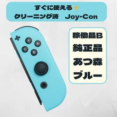純正Joy-Con(R) あつ森ブルー／動作品 クリーニング済み・外装Bランク