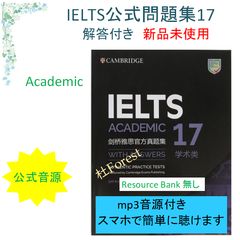 新品 IELTS Cambridge Academic 公式問題集17 音源付 - メルカリ
