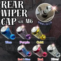 ラインストーン付 リアワイパーキャップ キャンディーカラー 台形タイプ M6 車 カスタムカー ドレスアップ ラップ塗装 カスタム塗装