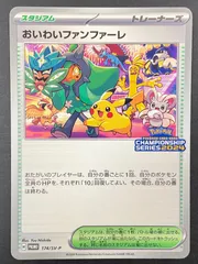 2025年最新】おいわいファンファーレの人気アイテム - メルカリ