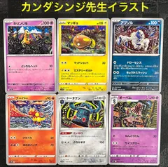 ポケモンカード　ポケカ　Shinji Kanda カンダシンジ先生イラスト6点セット
