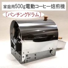 2026年最新】珈琲 焙煎機の人気アイテム - メルカリ 2026年最新】珈琲 焙煎機の人気アイテム - メルカリ