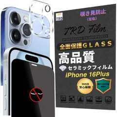 【覗き見防止フィルム× カメラフィルム】各1枚 セット 覗き見防止  iphone16PLUS フィルム iPhone 16Plus ガラスフィルム 保護 アイフォン16 Plus アンチグレア iPhone 16 PLUS カメラ レンズカバー