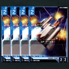 2026年最新】コアブースターの人気アイテム - メルカリ