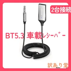 UGREEN Bluetooth5.3 車載レシーバー Bluetooth受信機 ブルートゥース化 ハンズフリー通話 車載オーディオ 3.5mm USB式 二台スマホ同時接続可能