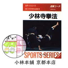 2026年最新】少林寺拳法 本の人気アイテム - メルカリ