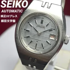 70s SEIKO AUTOMATIC アイスシルバー絹目文字盤 純正SSブレス ヴィンテージ アンティーク 稼働品 セイコー 自動巻き カレンダー 腕時計