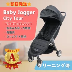 2026年最新】ベビージョガー シティツアーの人気アイテム - メルカリ