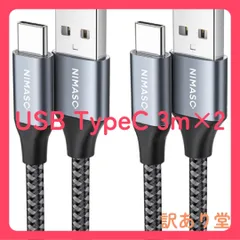 NIMASO USB Type C ケーブル 【3m/2本セット】 【QC3.0対応】 急速充電
