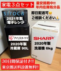 たっぷり容量 2024年製 家電3点セット 23区設置配送無料 保証 首都圏限定 たっぷり容量 2024年製 家電3点セット 東京23区 設置配送無料 30日保証