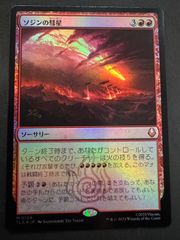 MTG 運命のきずな 日本語 Foil BOXプロモ 基本セット2019 M19 Nexus of