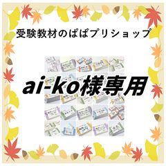 ☆【065】中学受験国語 ことわざの暗記カード 中学入試 サピックス