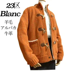 23区 Blanc ブランシェ　アルパカ　ダッフルジャケット　羊 ガウン　厚手カーディガン　あったか　219