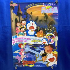 超レア・貴重】映画 ドラえもん のび太の銀河超特急 宣伝 B2サイズ