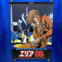 新谷かおる 『エリア88グラフィティ』 精密ポスター&特別付録フィルム