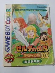 (説明書のみ)ゼルダの伝説　夢をみる島DX