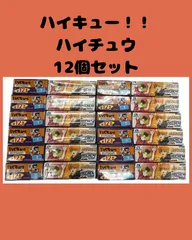 ハイキュー!! ハイチュー 12個セット まとめ売り