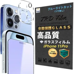 【艶消しブルーライトカットフィルム × カメラフィルム 】各1枚 セット カメラフィルム iPhone11Pro カメラカバー iPhone 11 Pro ブルーライトカット フィルム iPhone11PRO ガラスフィルム iPhone 11PRO レンズ