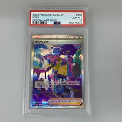 【姫路東店】【中古】 ポケモンカード SAR)ナンジャモ SV4a 350/190 PSA10 serial:116078642