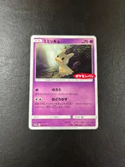 2025年最新】ポケモンカード ミミッキュ プロモの人気アイテム - メルカリ