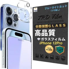 【艶消しブルーライトカットフィルム × カメラフィルム 】各1枚 セット カメラフィルム iPhone12Pro カメラカバー iPhone12 Pro ブルーライトカット フィルム iPhone12PRO ガラスフィルム iPhone 12PRO レンズ