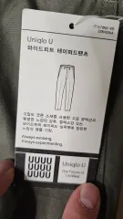 ユニクロU ワイドフィット テーパード パンツ