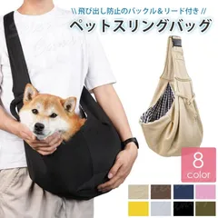 ペットスリングバッグ ドッグスリング 抱っこひも ショルダーバッグ ペット 小型犬 肩掛け 旅行 ペットキャリー 散歩 犬 猫 飛び出し防止 ポケット付き LP-060