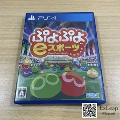 ぷよぷよeスポーツ PS4