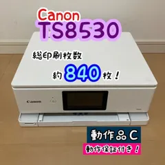 2025年最新】TS8630 本体の人気アイテム - メルカリ