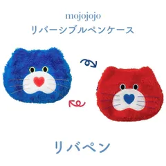 mojojojo リバペン サンスター文具 ポーチ リバーシブルペンポーチ Nicky Naughty