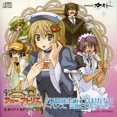 【中古】ゲームミュージックCD オリジナルドラマCD アニーのアトリエ セラ島の錬金術士 「女性錬金術士は君だ!?」 -ハンス、受難と女装?の巻-