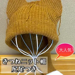 爆発的大人気きつねニット帽【イエローブラウン】帽子 韓国 大人気 ビーニー 男女兼用 straykids   スキズ アイエン ＩＮ ジョンイン Charles Jeffrey Loverboy 推し活 ＆TEAM ボイネク お洒落 可愛い 猫耳 狐 尻尾