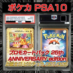 【PSA10】S8a-P 007/025](プロモカードパック 25th ANNIVERSARY edition) お誕生日ピカチュウ