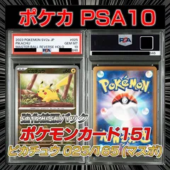 2025年最新】マスターボール ピカチュウ psa10の人気アイテム - メルカリ