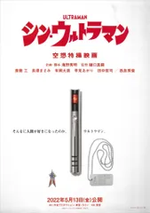 2025年最新】シンウルトラマン ポスターの人気アイテム - メルカリ