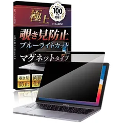 Agrado 覗き見防止フィルター Macbook Pro Air 13インチ M1 用 のぞき見防止 マグネット フィルム Air13 (2020 / 2019 / 2018) Pro13 (2022 / 2020 / 2019)