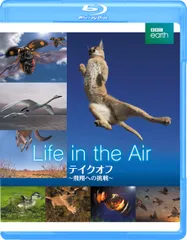 BBC earth テイクオフ ~飛翔への挑戦~ [Blu-ray] 