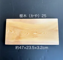 2025年最新】榧まな板の人気アイテム - メルカリ 2025年最新】榧まな板の人気アイテム - メルカリ