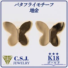 飛躍の象徴！24金 K24 蝶 バタフライ ツヤ＆マット ピアス 純金 24K 